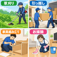 名古屋　西区　便利屋！お困りごとはご相談ください！！